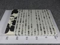 京都国立近代美術館・所蔵作品目録7　上野伊三郎+リチ　コレクション