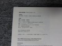 明治150年展　明治の日本画と工芸