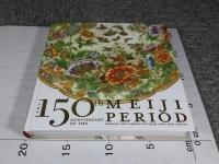 明治150年展　明治の日本画と工芸