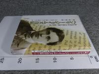 ある青年の覚え書・道半ば　ヘンリー・ジェイムズ自伝　第二巻・第三巻