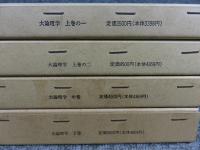 改訳　大論理学 　全4冊揃 「ヘーゲル全集 6a・6b・7・8」