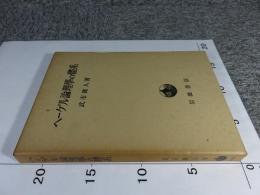 ヘーゲル論理学の体系　弁証法の基本構造