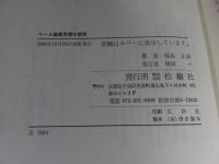 ベーメ倫理思想の研究