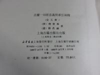 正続一切経音義 附索引両種　全５冊