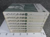 シェイクスピア全集　全8冊揃（新装版）