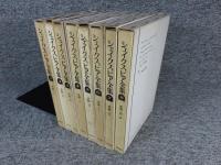 シェイクスピア全集　全8冊揃（新装版）