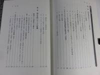 私の刑法研究　人生は大事なことほど偶然で決まる、ではどう生きるか