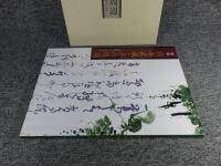 2003　日本書芸院展　特別展観図録　剣豪 宮本武蔵とその周辺　―書画を中心として―