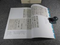 2004　日本書芸院展　特別展観図録　書にみる　―新撰組と維新の英傑―