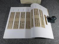 2008年日本書芸院展　特別展観図録　東大寺御宝・昭和大納経展