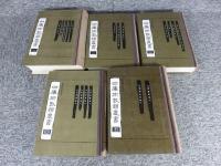 四庫術数類叢書　1～５巻（5冊）