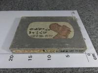 吉良家の人々　四十八人目