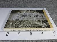 臥雲辰致とガラ紡機　和紡糸・和布の謎を探る　