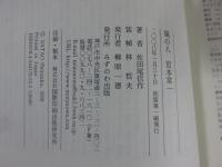 風の人 宮本常一