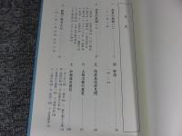 宮本常一　旅の手帖　＜村里の風物＞