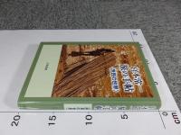 宮本常一　旅の手帖　＜庶民の世界＞