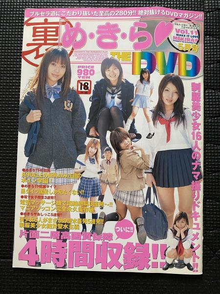 裏 め・き・ら VOL.11 2006年5月号 / 古本、中古本、古書籍の