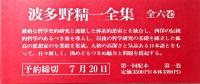 波多野精一全集 全6巻揃