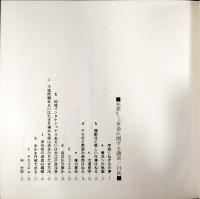 犯罪あるいは革命に関する諸章