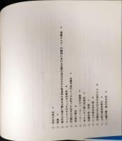 犯罪あるいは革命に関する諸章