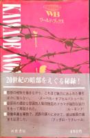トレブリンカ : 絶滅収容所の反乱