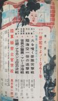 現代読本　創刊号　特集: 日本軍・勝利のあと