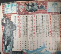 現代読本　創刊号　特集: 日本軍・勝利のあと