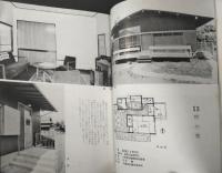 サラリーマン向住宅写真集