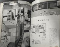 サラリーマン向住宅写真集