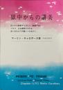 獄中からの讃美 : 主を讃美する力