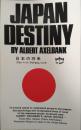 JAPAN DESTINY　日本の将来