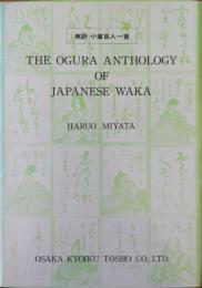 英訳小倉百人一首