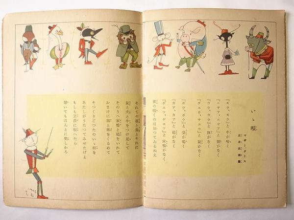 【匿名配送】稀少!! 戦前絵本「コドモノクニ 昭和2年10月号」武井武雄 本田庄 コドモノクニ 第4巻第3号 大正14年2月(岡本帰一・本田庄太郎・武井武雄