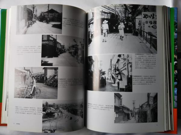 目で見る大和高田・御所・香芝・葛城の100年(岩井宏實 監修) / 古本