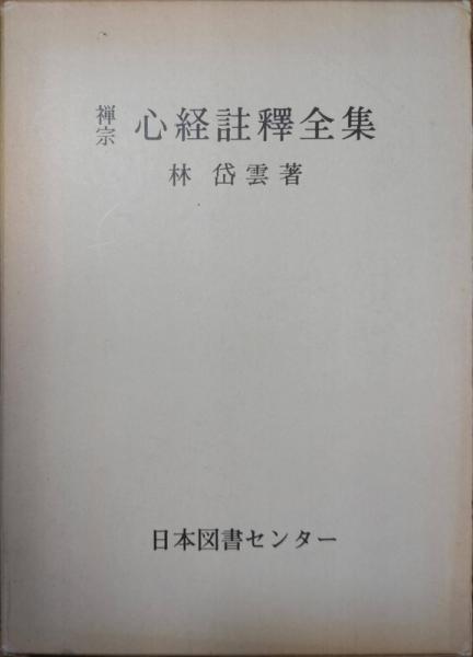 ポール・ヴァレリー その哲学的思惟の概要(カール・レーヴィット