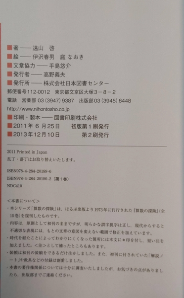 算数の探険 全10巻揃(遠山啓) / 駱駝堂 / 古本、中古本、古書籍の通販は「日本の古本屋」 / 日本の古本屋 算数の探険 全10巻揃(遠山啓) / 駱駝堂 / 古本、中古本、古書籍の通販は「日本の古本屋」 / 日本の古本屋