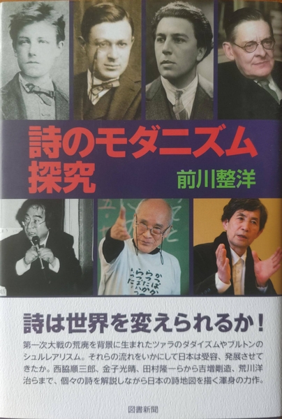詩のモダニズム探究(前川整洋著) / 駱駝堂 / 古本、中古本、古