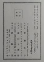 龍門二十品 (上下2冊揃)