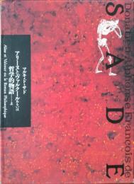 アリーヌとヴァルクールあるいは哲学的物語