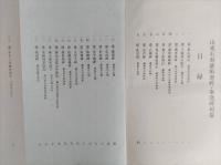 山東石刻芸術選粋　秦漢碑刻巻
