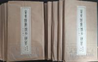 山東漢画像石精萃　鄒城巻