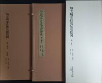 加太越奈良道見取絵図　第1巻上下　第2巻　全3巻揃　＜五街道分間延絵図＞