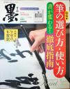 墨　2013年11・12月号　225号