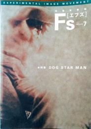 映像実験誌 Fs[エフズ] Volume7 特集: DOG STAR MAN (by スタン・ブラッケージ)