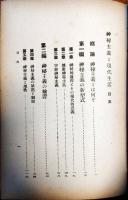 神秘主義と現代生活