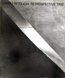 イサム・ノグチ展　ISAMU NOGUCHI RETROSPECTIVE 1992