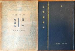 廣告寫眞術