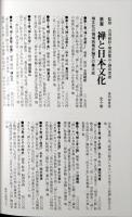 叢書 禅と日本文化　全10巻揃