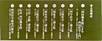 西田哲学選集　全9巻揃(1-7巻・別巻2冊)