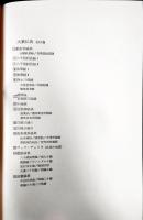 大乗仏典　全15巻揃